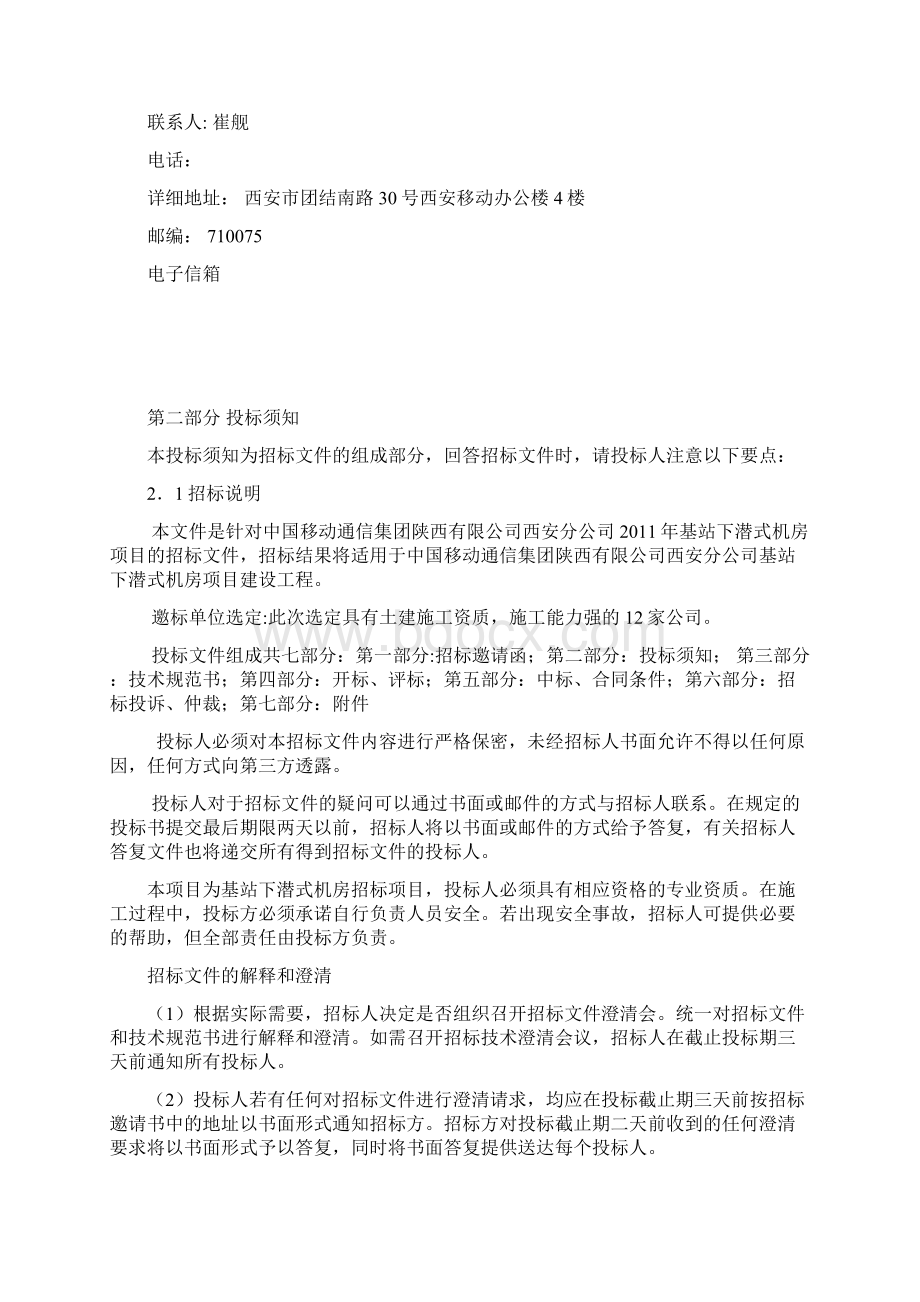 基站下潜式机房项目招标书Word文档格式.docx_第2页