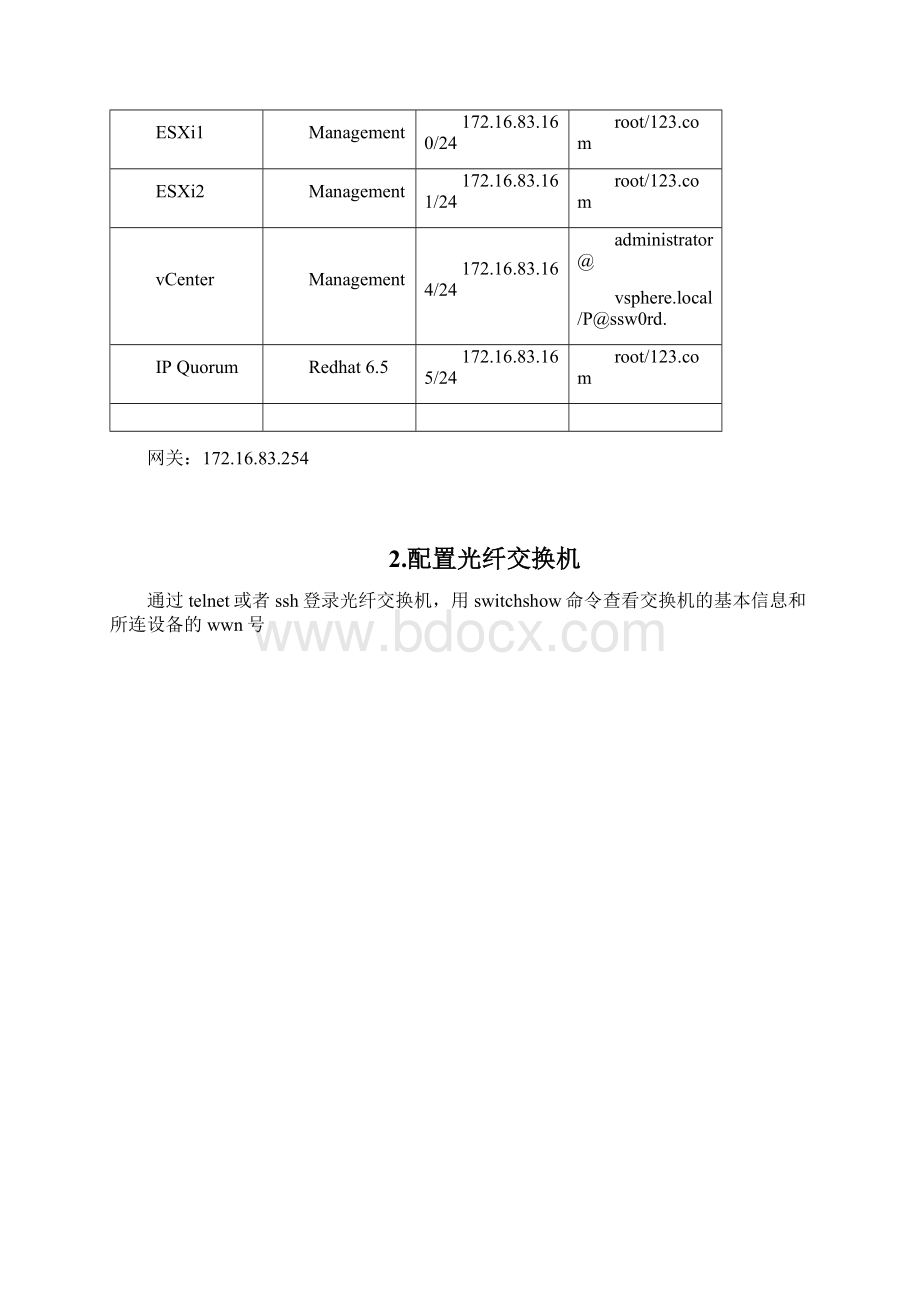 Lenovo v5030存储HyperSwap双活实施方案.docx_第3页