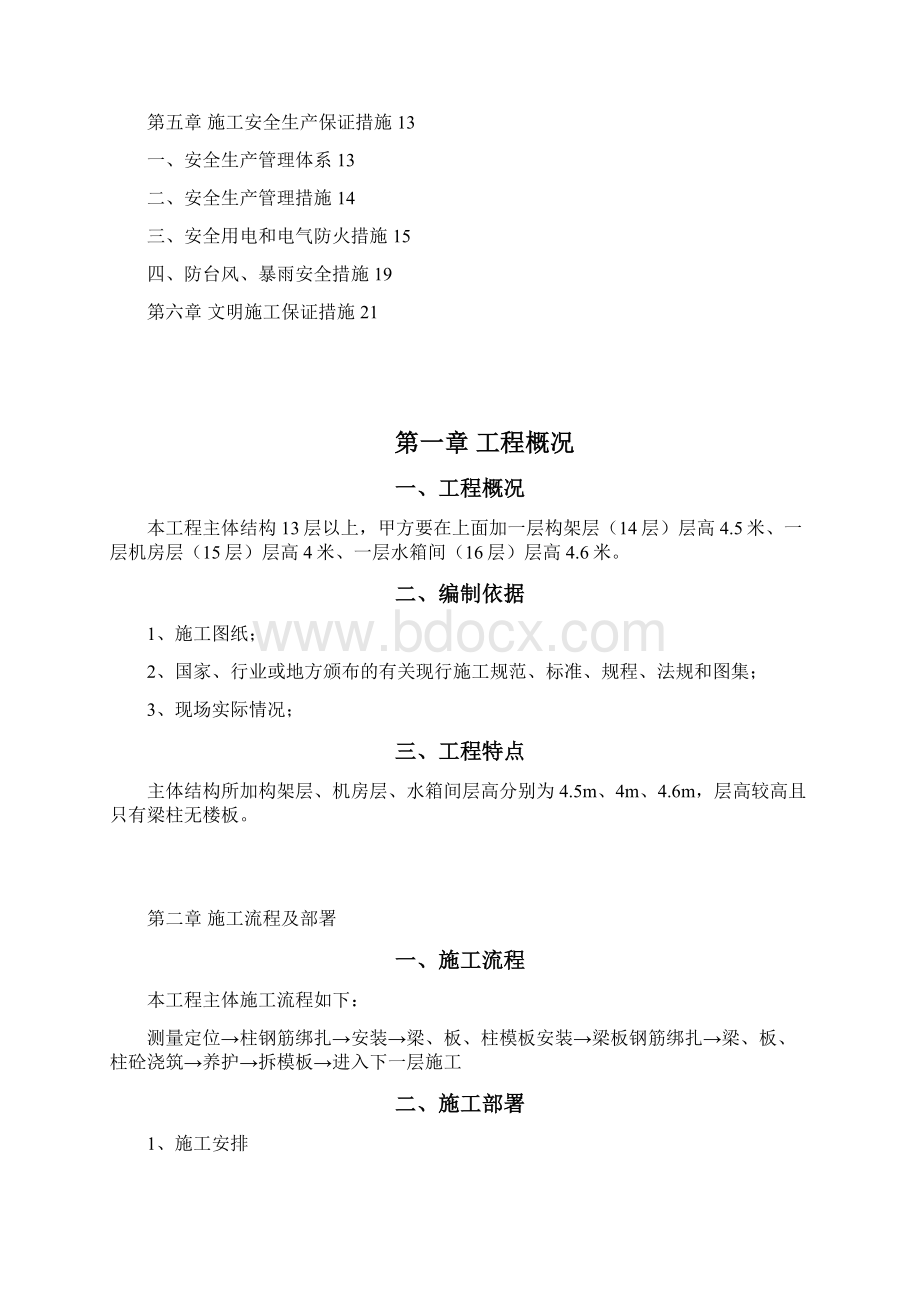 构架层施工方案.docx_第2页