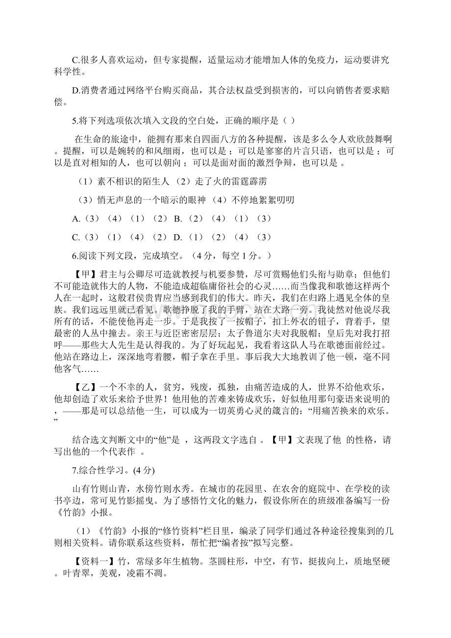 八年级上学期期中考试语文试题 含答案 1Word文件下载.docx_第2页