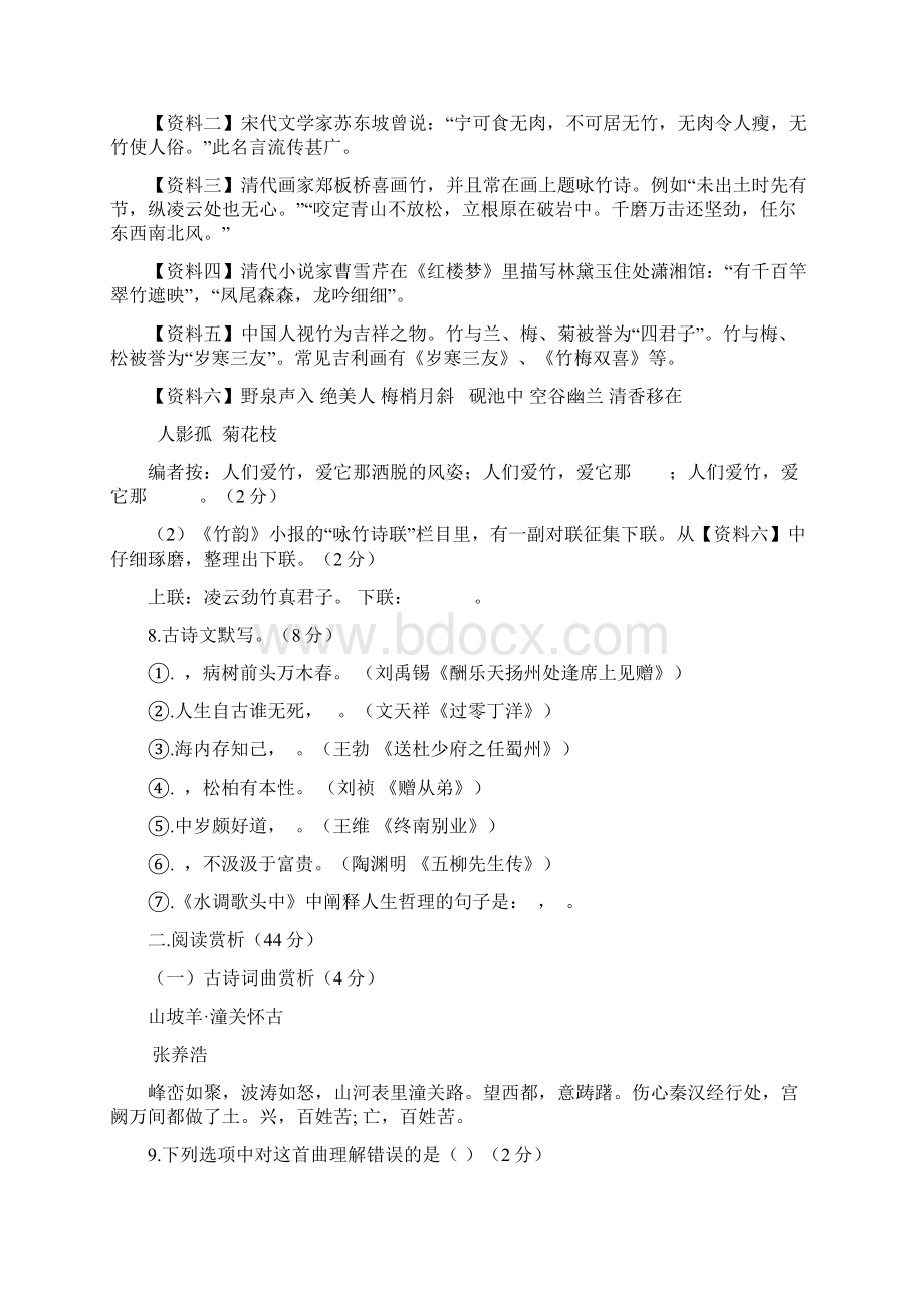 八年级上学期期中考试语文试题 含答案 1Word文件下载.docx_第3页