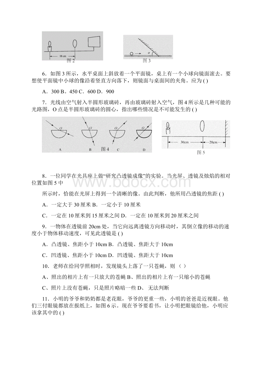 初中物理竞赛训练光学同名Word文档格式.docx_第2页