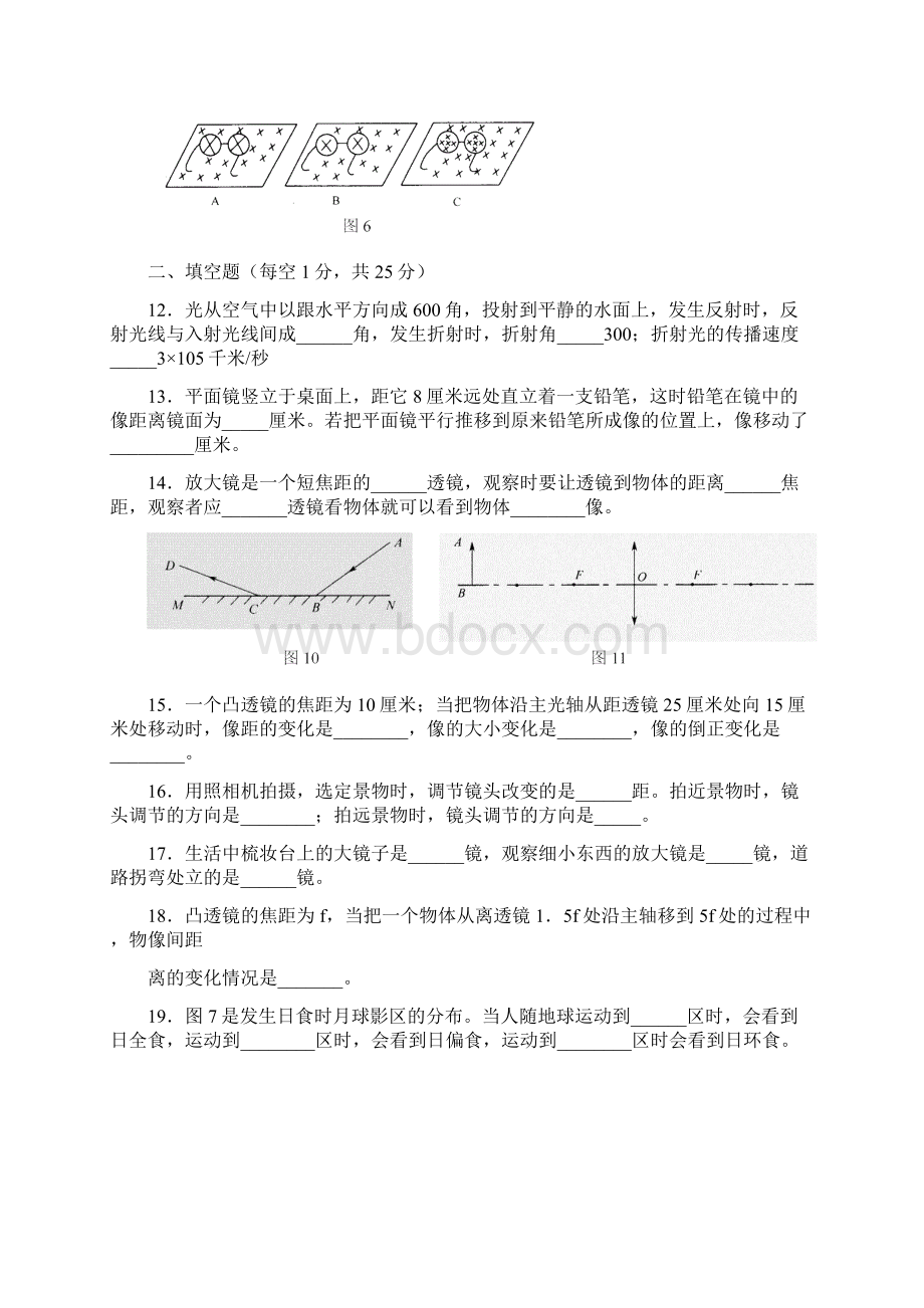 初中物理竞赛训练光学同名Word文档格式.docx_第3页