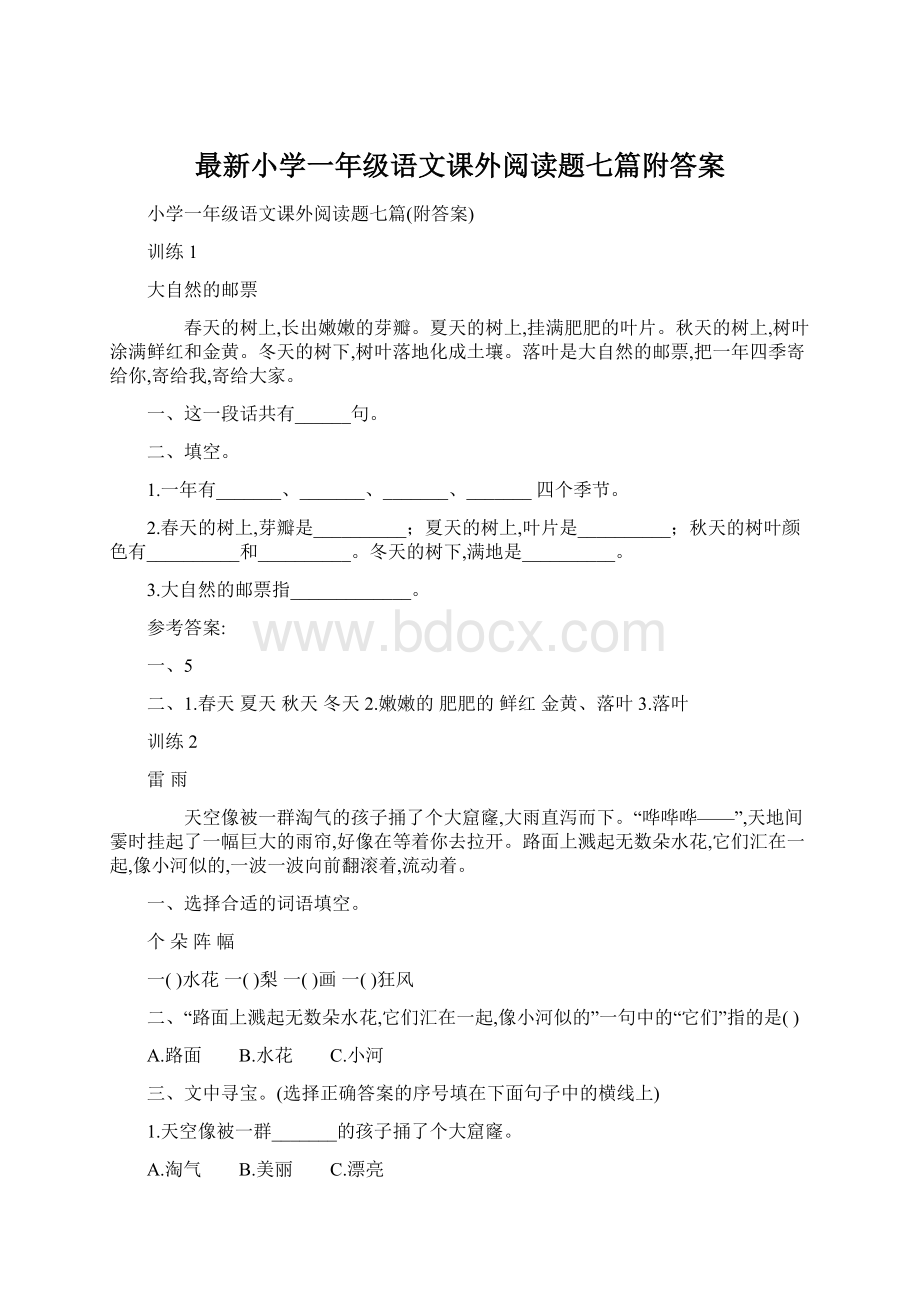 最新小学一年级语文课外阅读题七篇附答案.docx