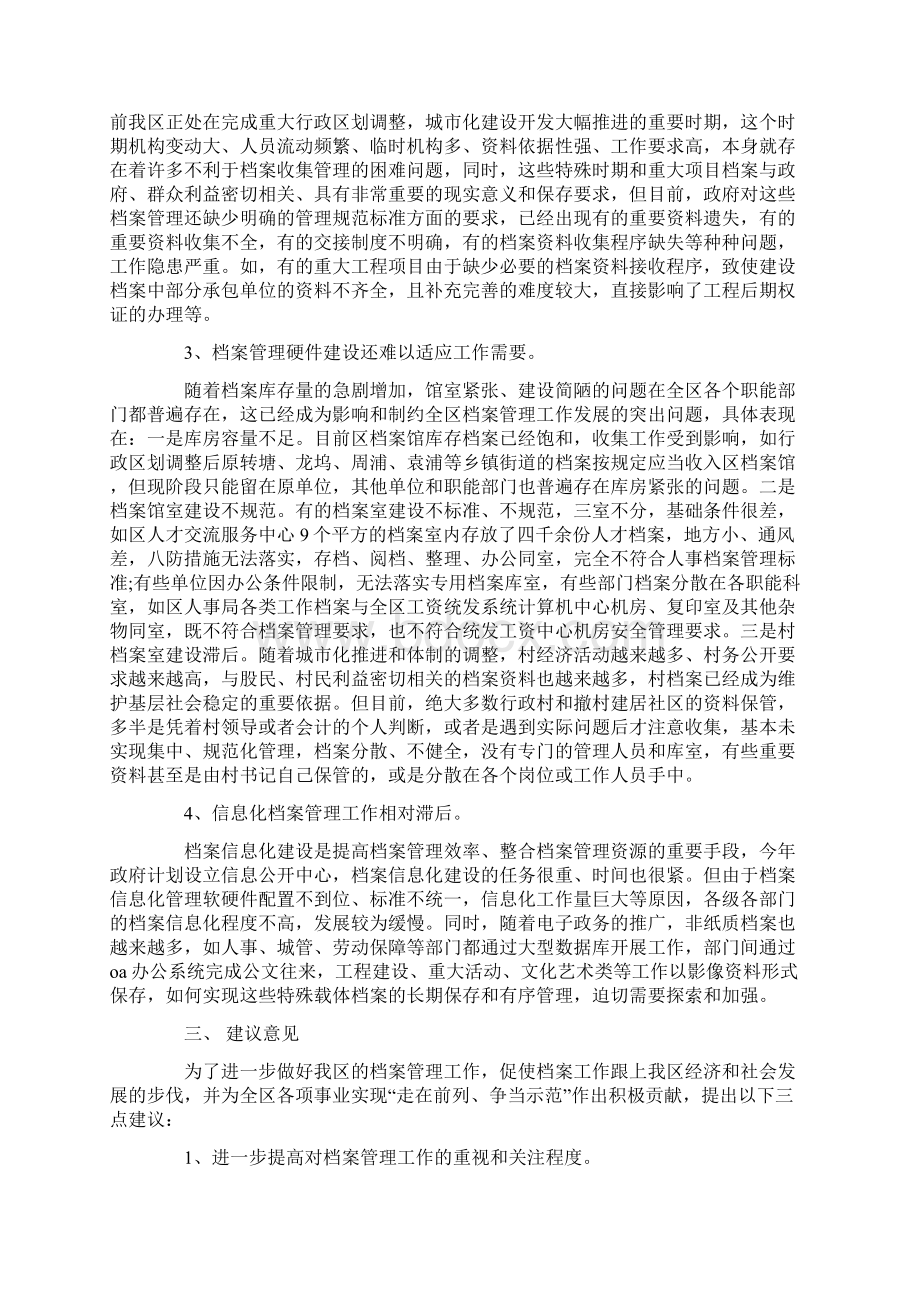 档案管理工作情况调研报告Word文档下载推荐.docx_第3页