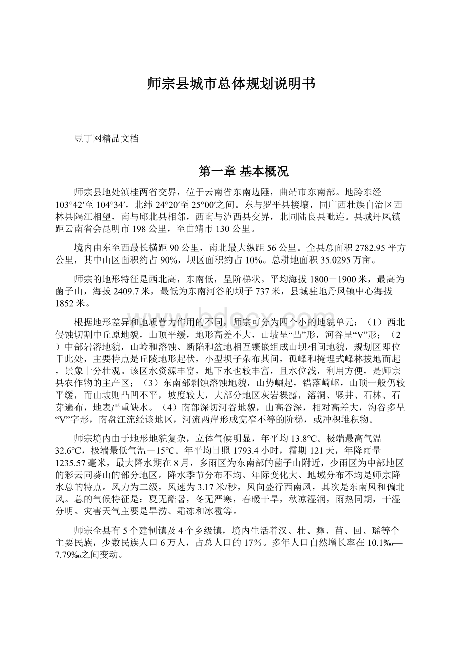 师宗县城市总体规划说明书.docx