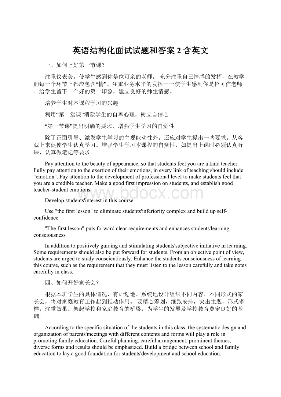 英语结构化面试试题和答案2含英文.docx