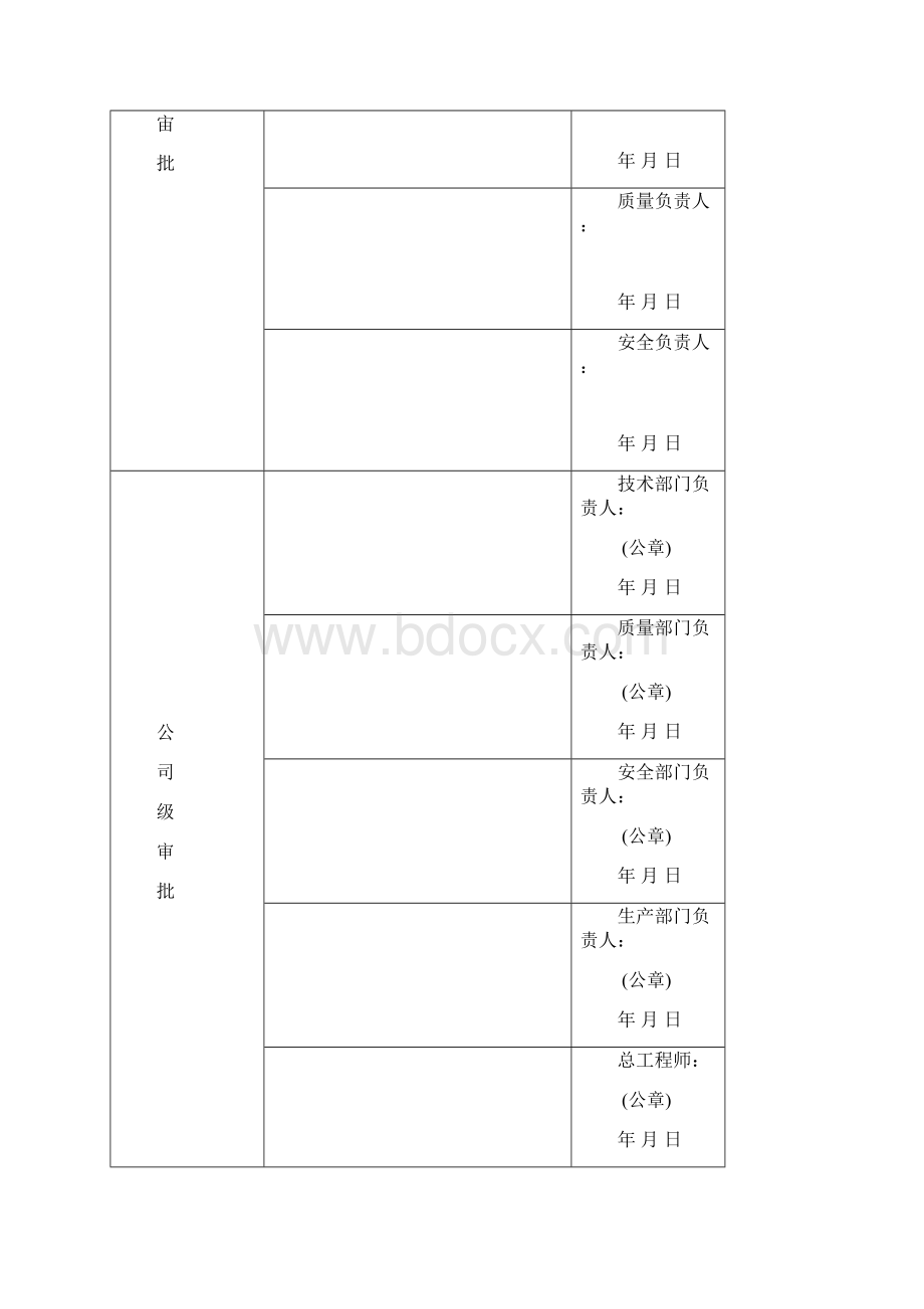 安装工程冬期施工方案.docx_第2页