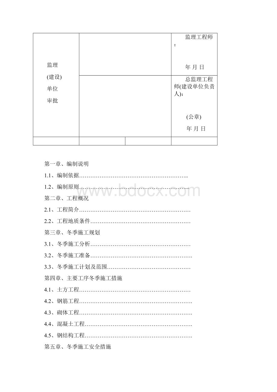 安装工程冬期施工方案.docx_第3页