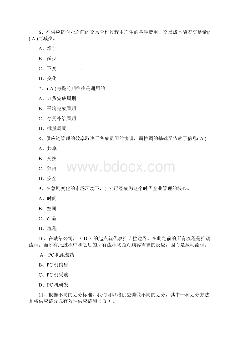 供应链复习题Word格式.docx_第2页