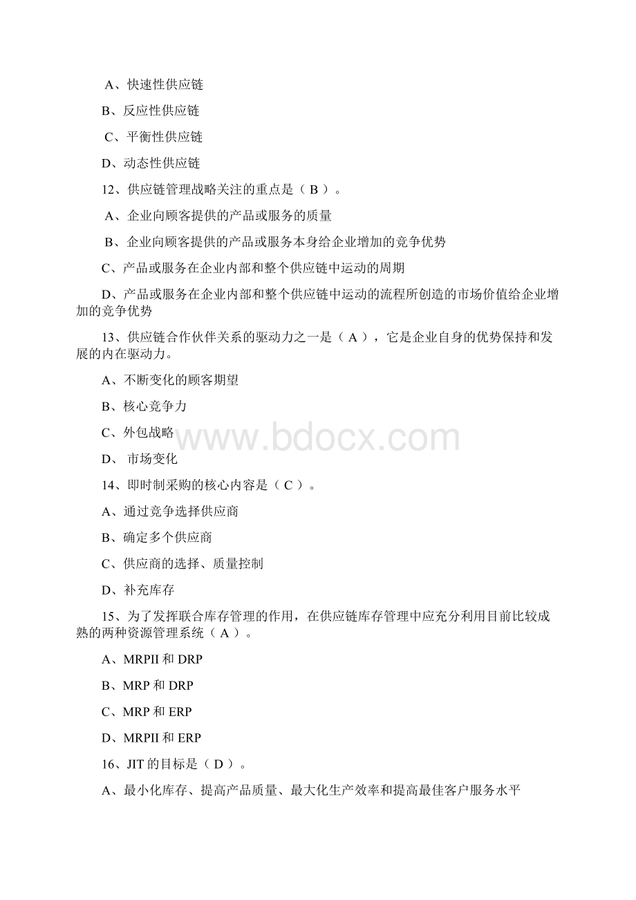 供应链复习题Word格式.docx_第3页