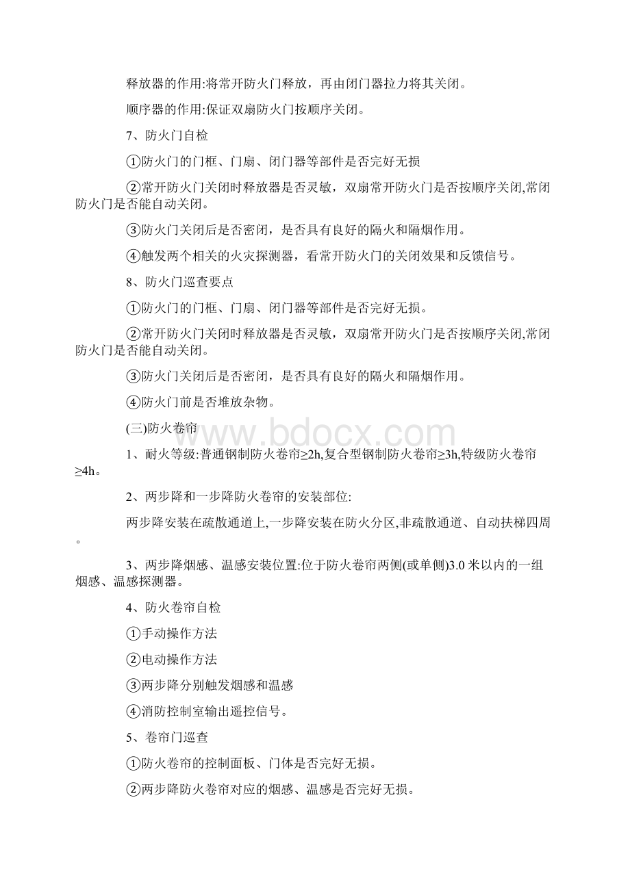 初级消防设施操作员考试要点消防安全巡查的19个知识点.docx_第2页