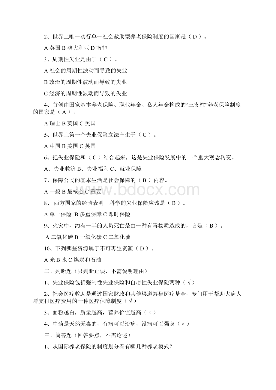 1社会保障考试试题Word文档格式.docx_第3页