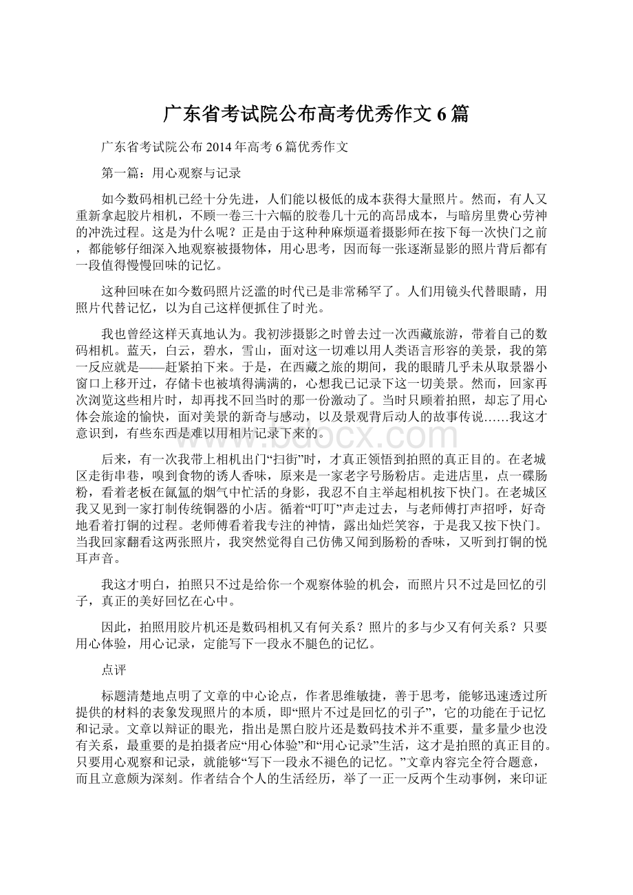 广东省考试院公布高考优秀作文6篇.docx