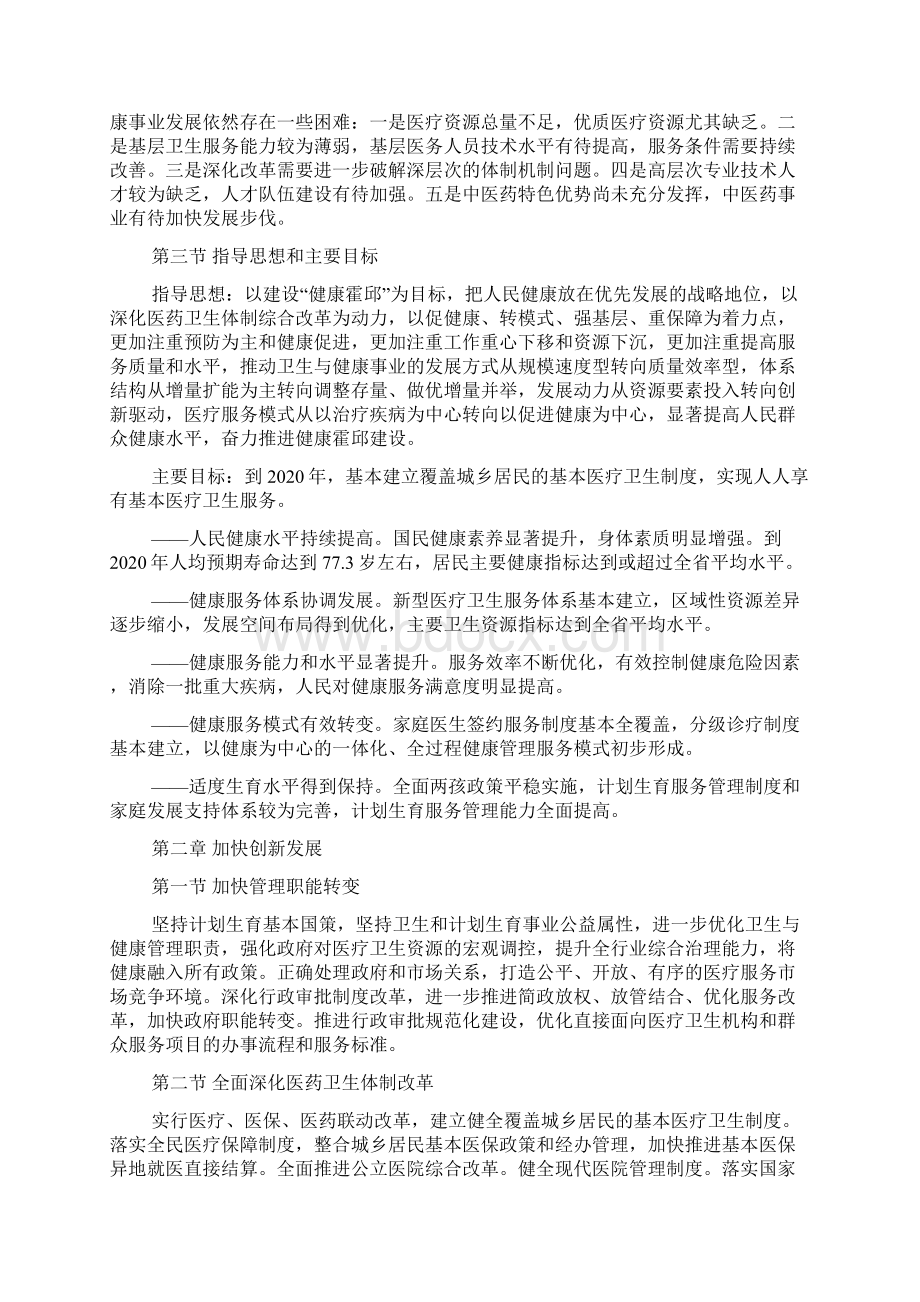 最新十三五卫生与健康规划方案.docx_第2页