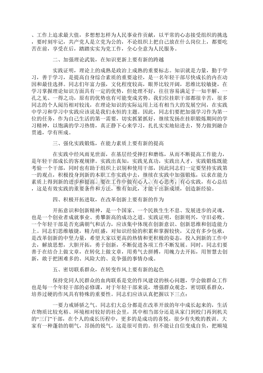 在挂职干部总结座谈会上的讲话.docx_第2页