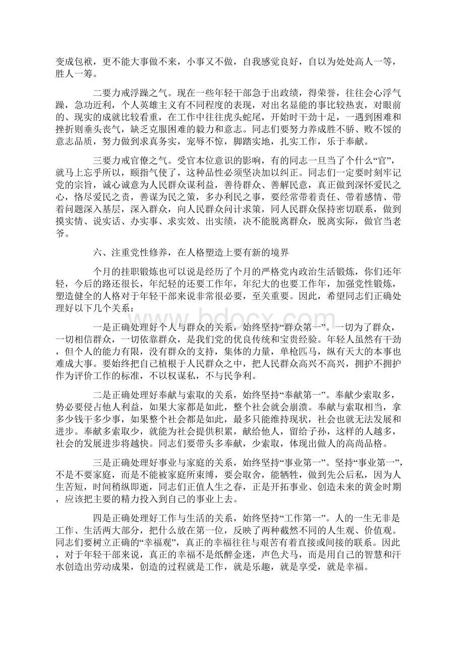 在挂职干部总结座谈会上的讲话.docx_第3页