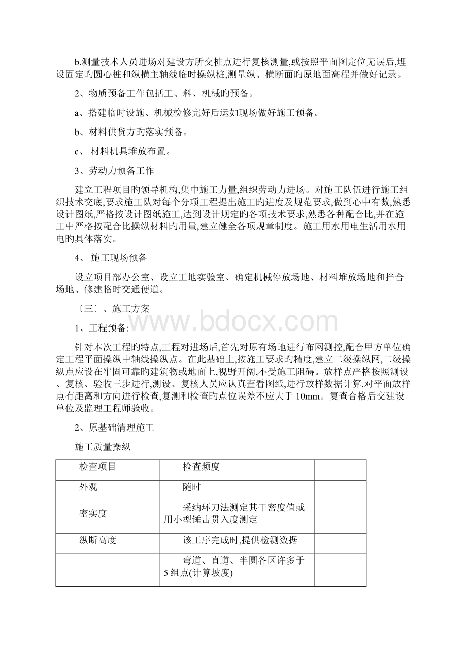 体育场施工组织设计1doc文档格式.docx_第2页