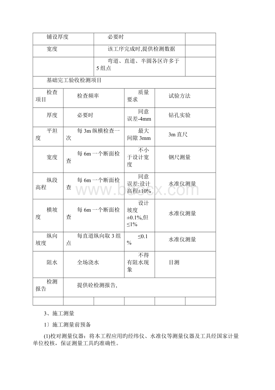 体育场施工组织设计1doc文档格式.docx_第3页