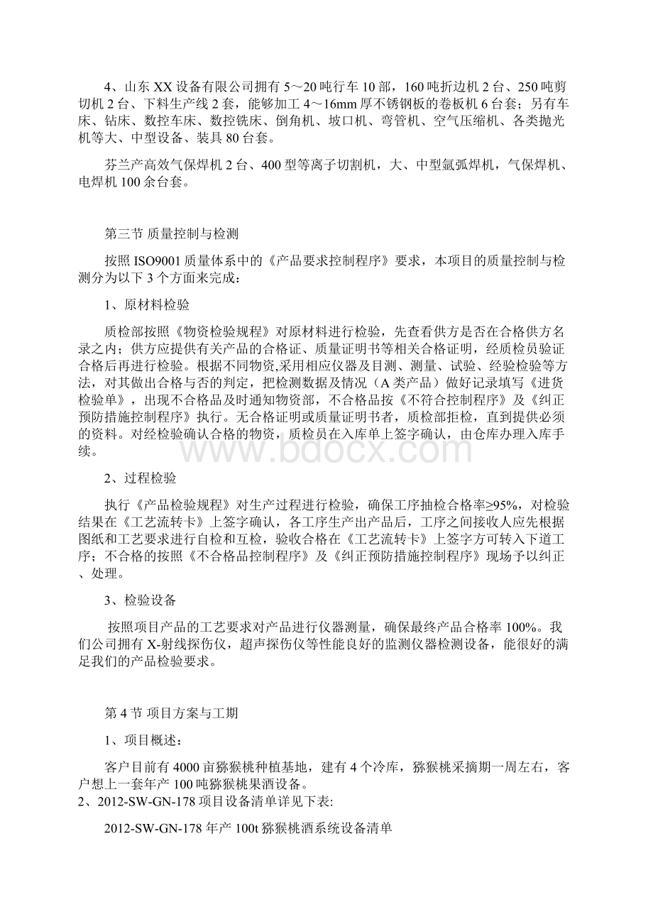 年产100吨猕猴桃果酒工程建设项目方案建议书.docx_第2页