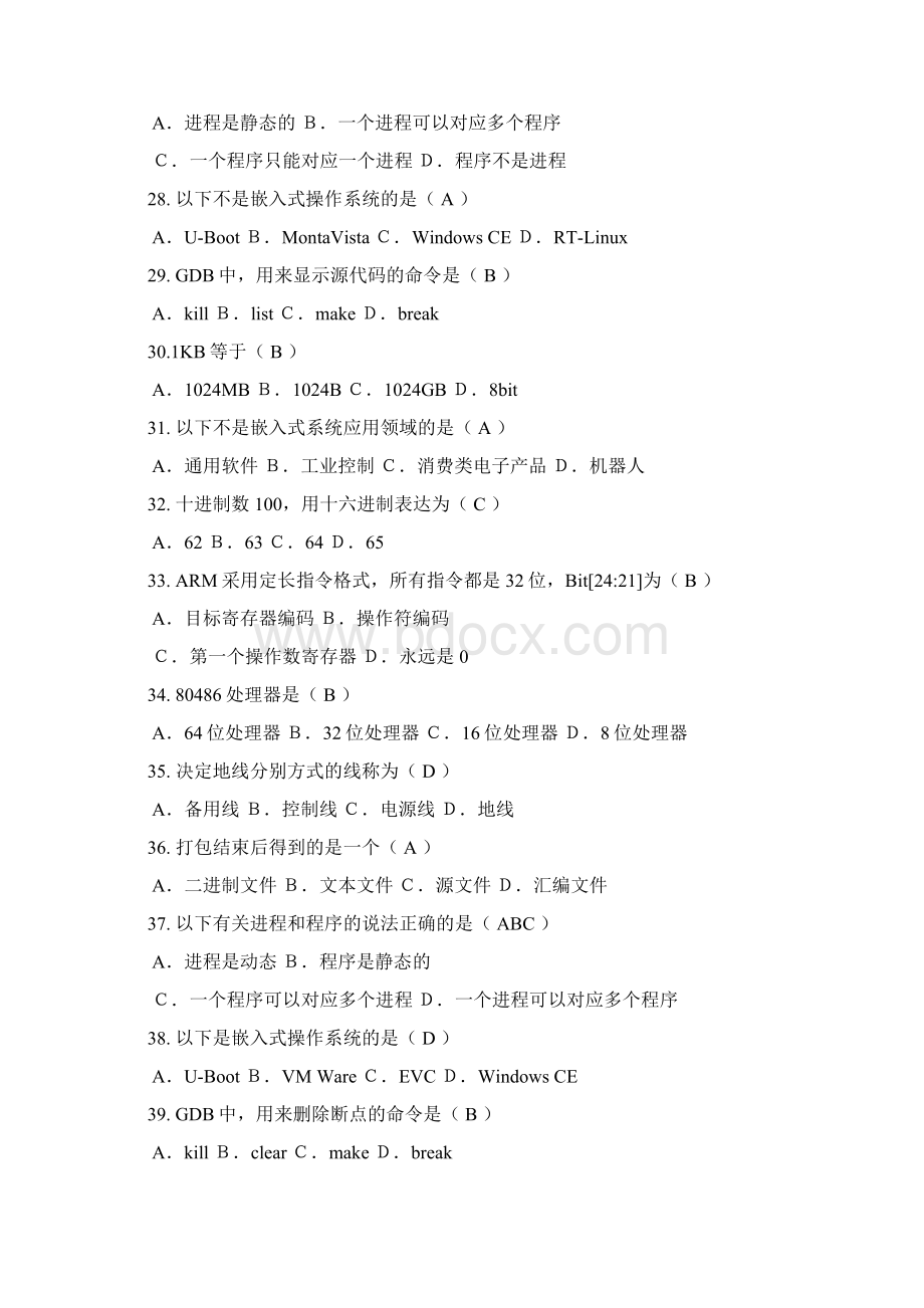 计算机三级考试嵌入式系统开发技术最新模拟试题Word文件下载.docx_第3页