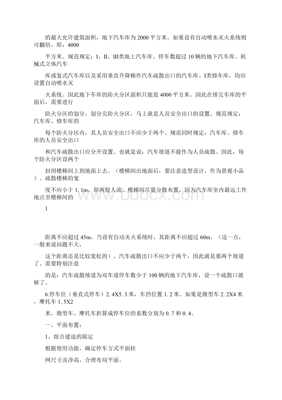 精品文档首发地下车库设计要点.docx_第2页