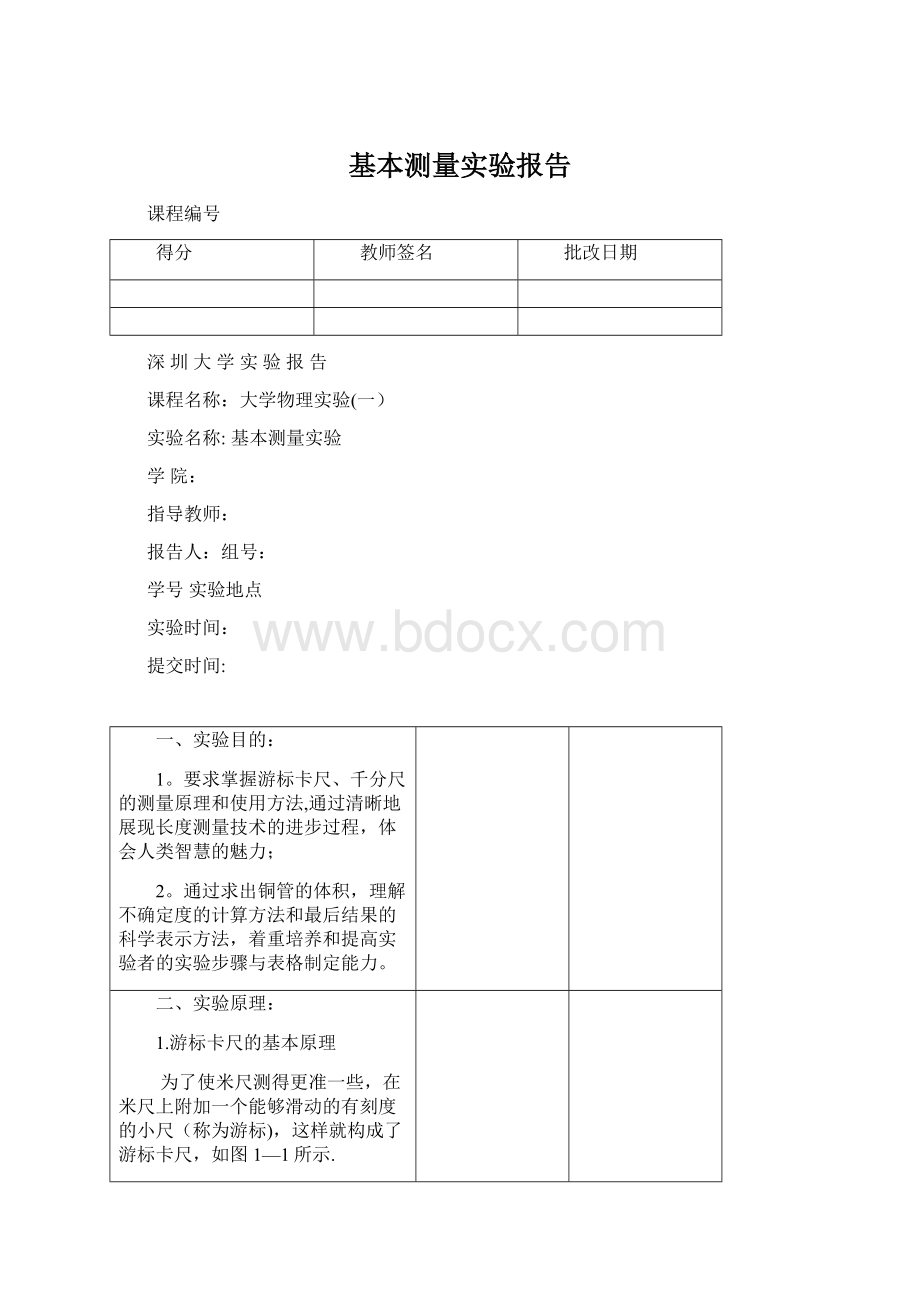 基本测量实验报告Word格式文档下载.docx_第1页