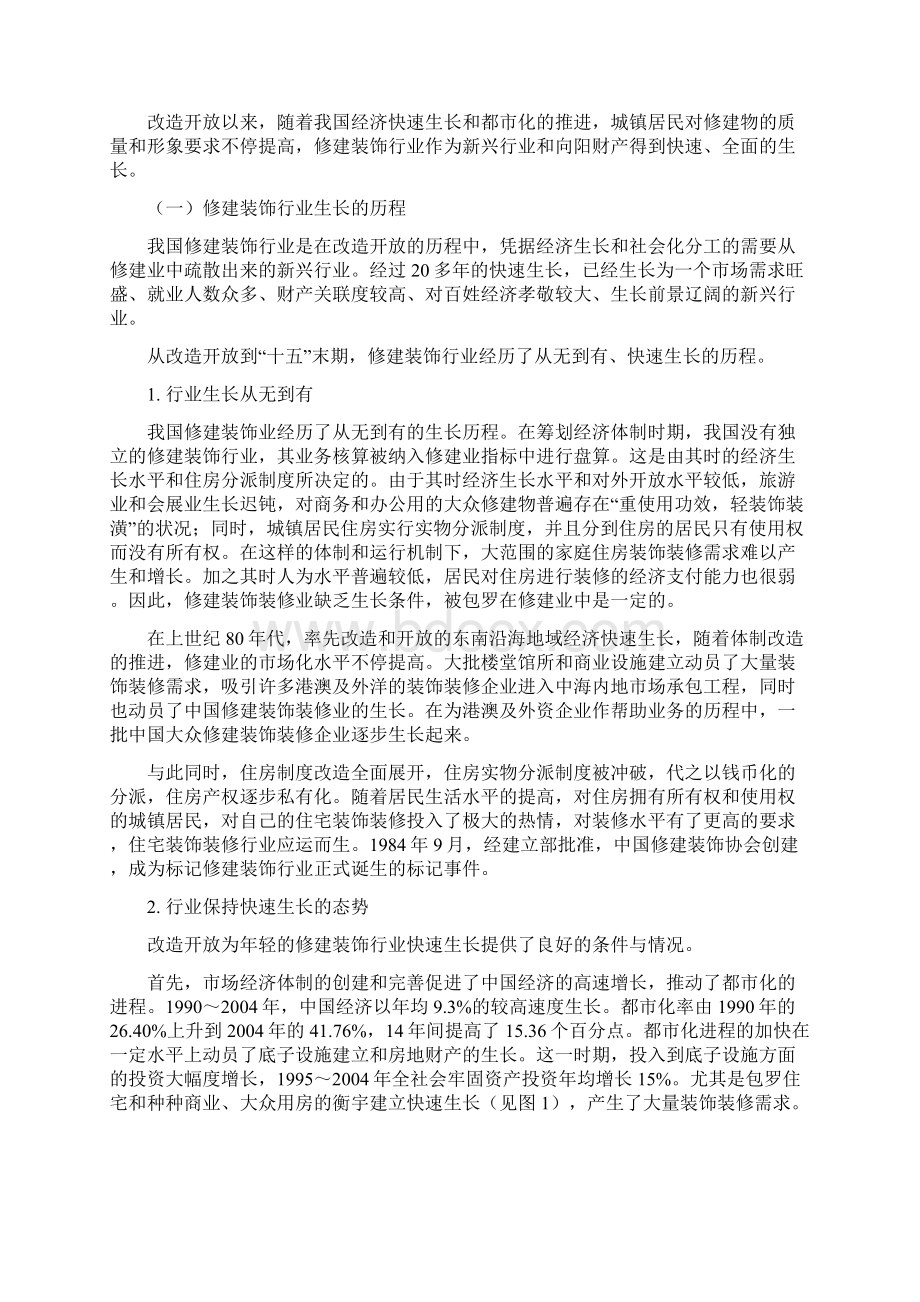 中国建筑装饰行业十一五发展规划研究.docx_第2页