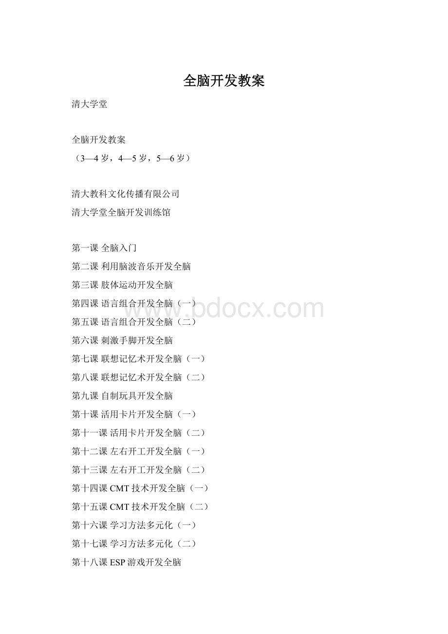 全脑开发教案.docx_第1页