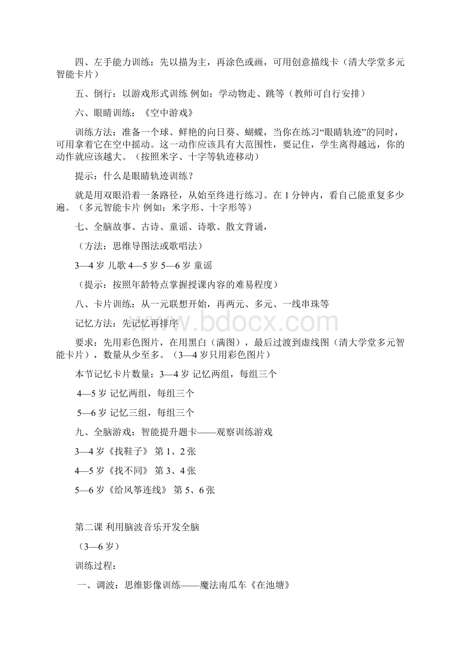 全脑开发教案文档格式.docx_第3页