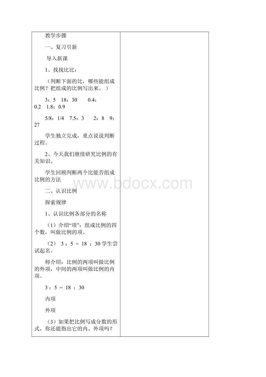 六年级数学下册比例教案苏教版.docx_第2页