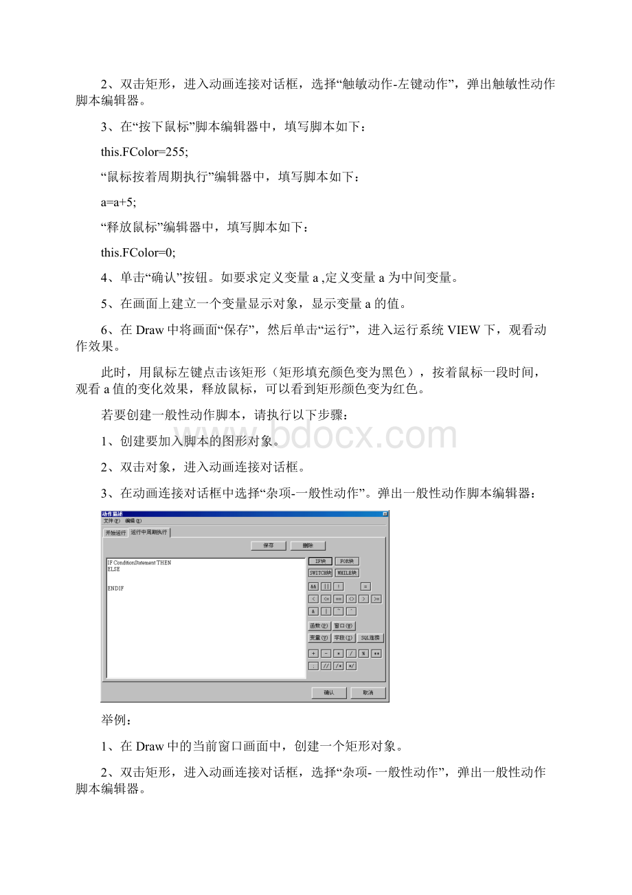 力控指南第五章动作脚本概要Word文件下载.docx_第3页