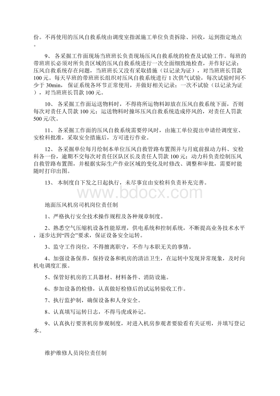 东庞矿东庞井压风自救系统管理制度1doc改后.docx_第2页