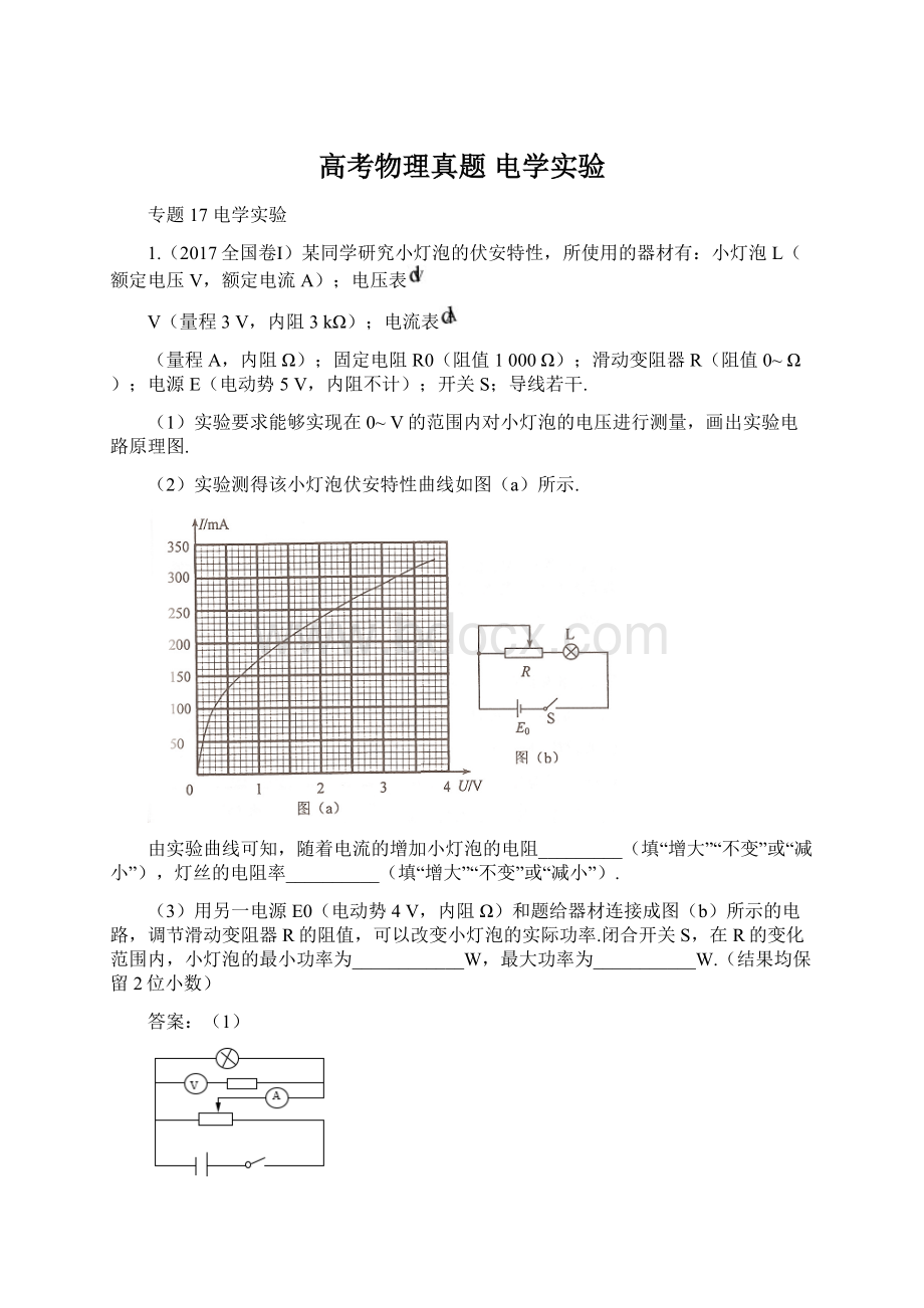 高考物理真题 电学实验Word文档格式.docx