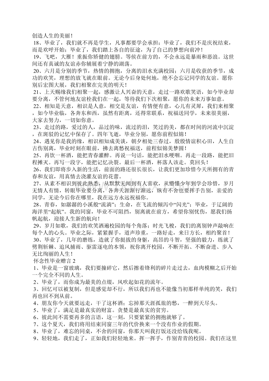 怀念性毕业赠言.docx_第2页