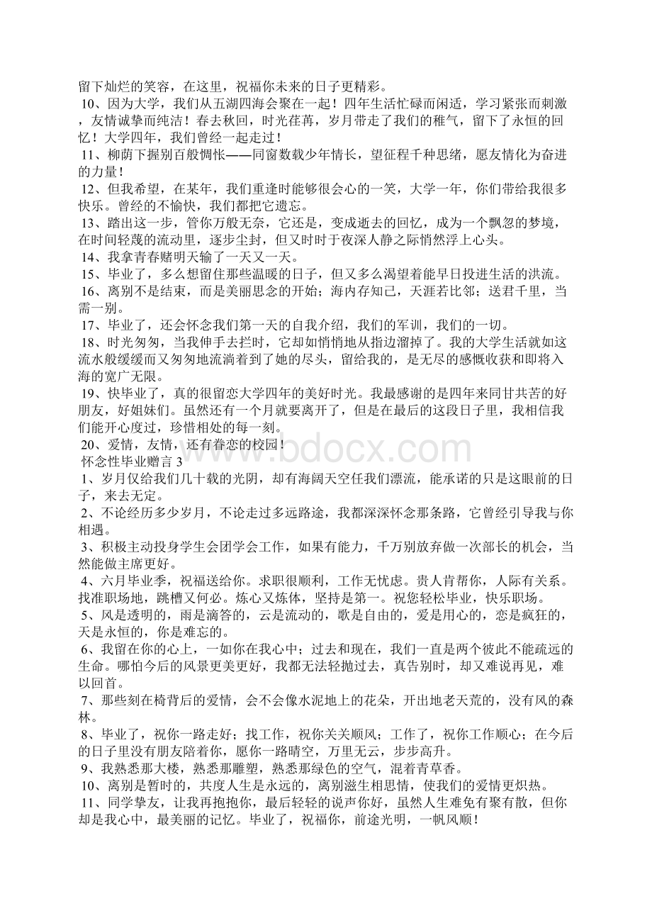 怀念性毕业赠言.docx_第3页