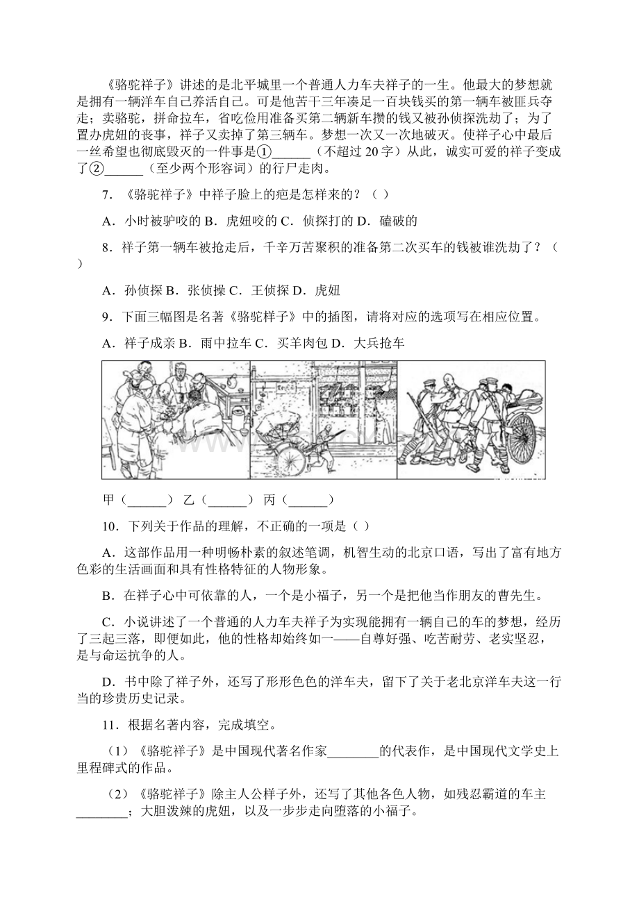 《骆驼祥子》名著阅读练习题及答案7Word下载.docx_第2页