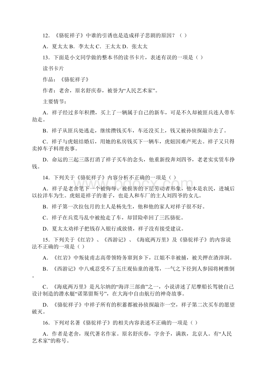 《骆驼祥子》名著阅读练习题及答案7Word下载.docx_第3页