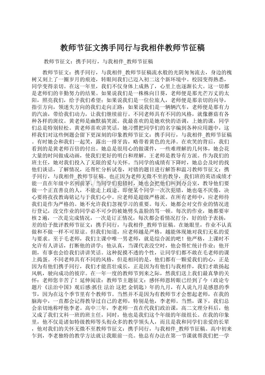 教师节征文携手同行与我相伴教师节征稿Word格式.docx_第1页