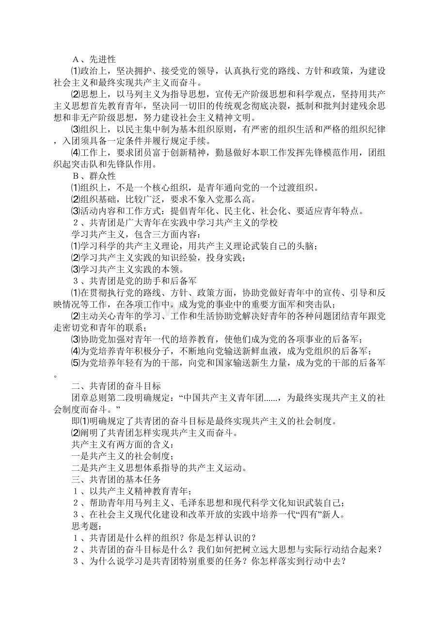 范文社区团课辅导稿Word文件下载.docx_第2页