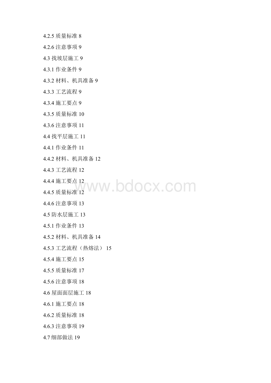 屋面施工方案正版.docx_第2页