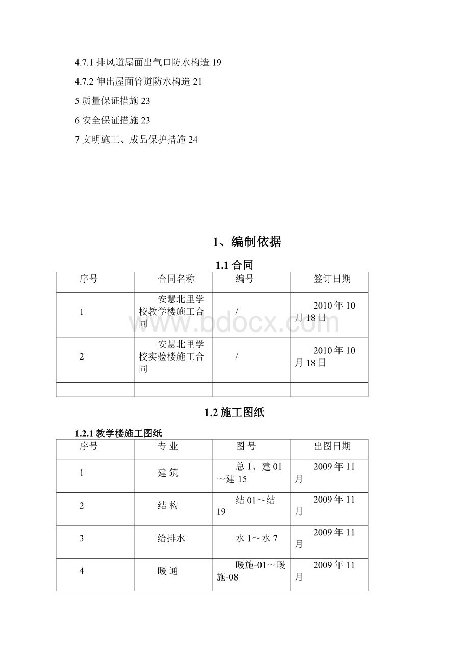 屋面施工方案正版.docx_第3页