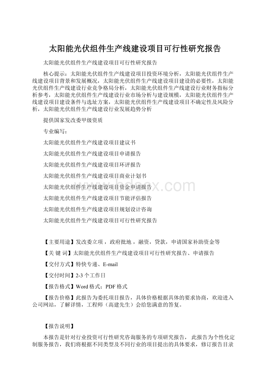 太阳能光伏组件生产线建设项目可行性研究报告.docx