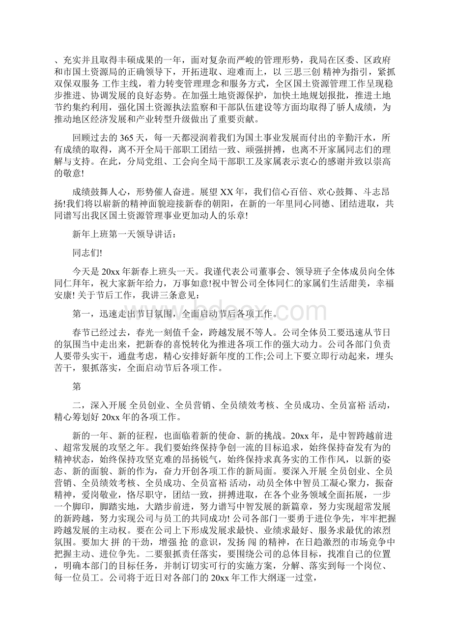 新年上班第一天领导讲话复习过程.docx_第2页