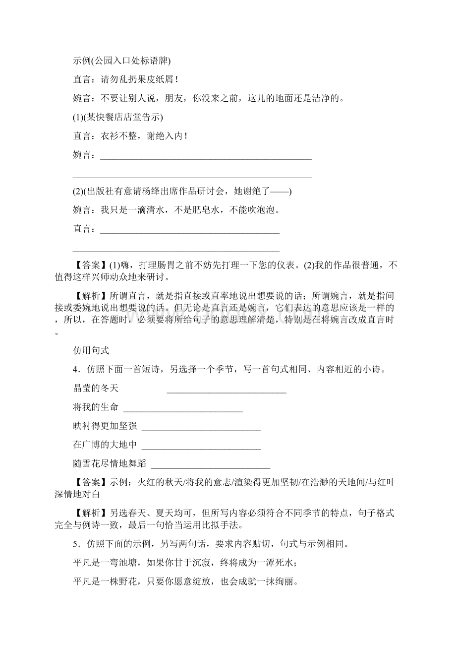 广东省天河区高考语文第二轮专题复习测试题选用仿用变换句式 Word版含答案Word格式.docx_第2页