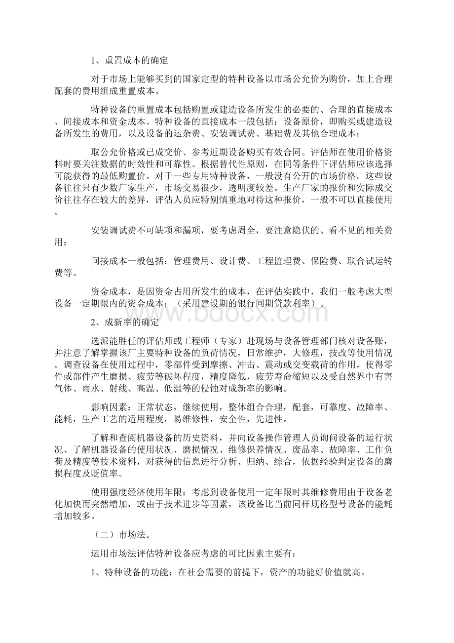 特种设备及非标设备的评估.docx_第2页