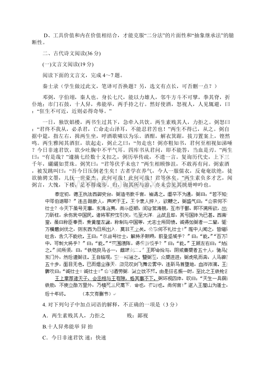 届高三第三次模拟考试语文试题Word格式文档下载.docx_第3页