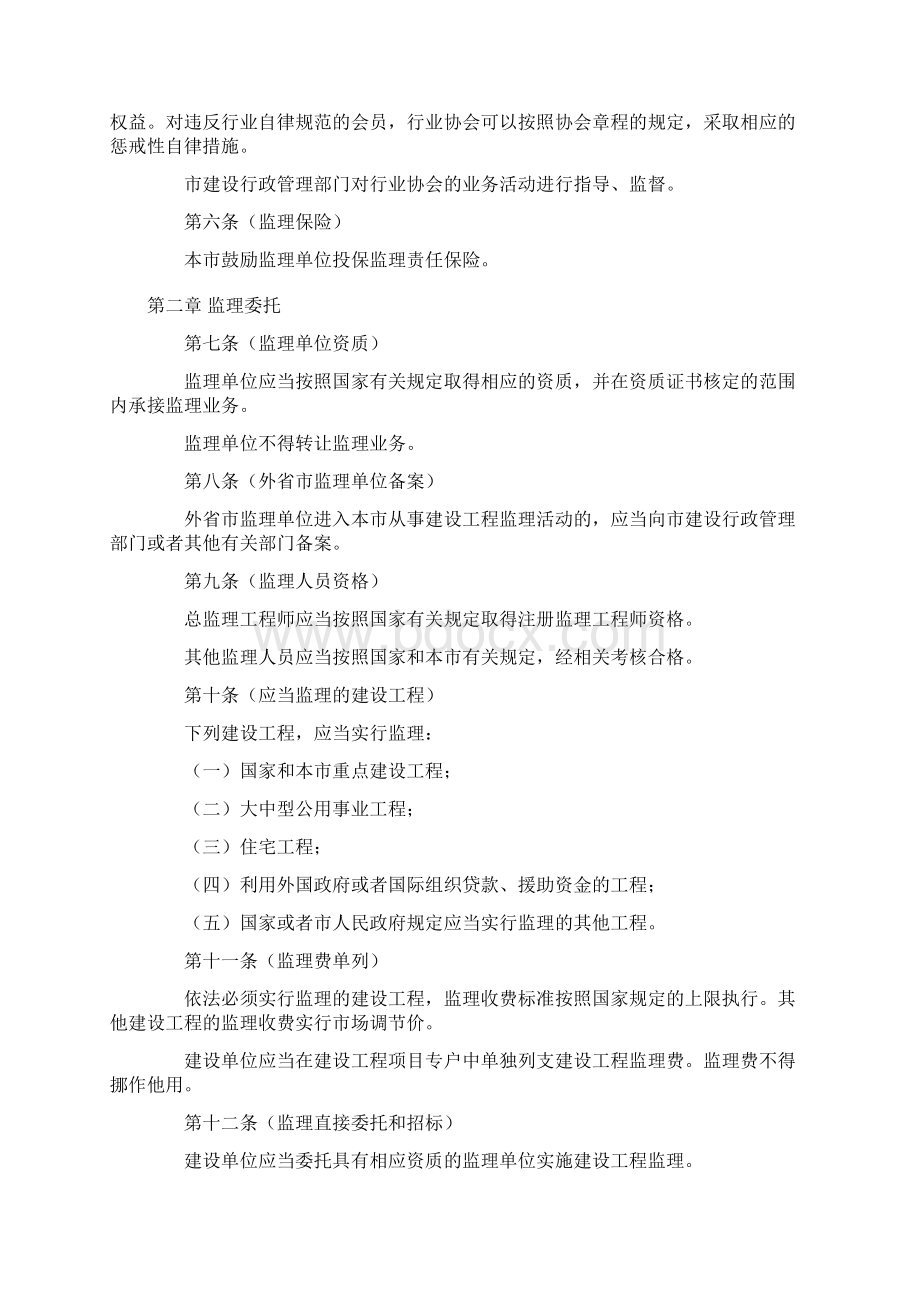 上海市建设工程监理管理办法 1.docx_第2页