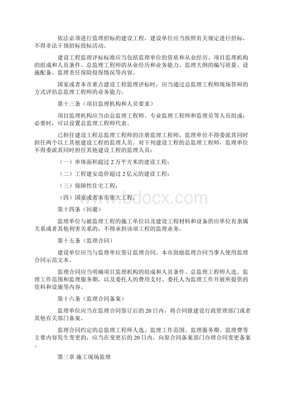 上海市建设工程监理管理办法 1.docx_第3页