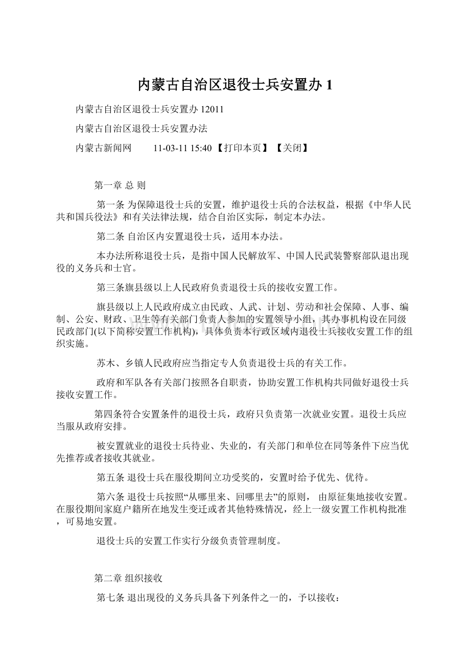 内蒙古自治区退役士兵安置办1.docx_第1页